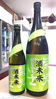 純米大吟醸無濾過生原酒 酒未来
