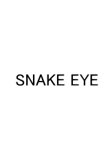 栄光冨士_SNAKE EYE