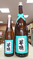 華 鳩　純米吟醸生酒