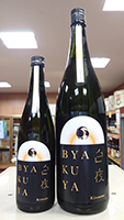 甲　子 BYAKUYA 白夜