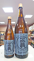 一本義 生もと造り 純米酒