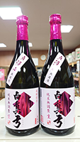 白真弓 純米無調整 生 直汲み 純米原酒