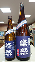 燦 然 純米 雄町無濾過生原酒