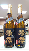 燦 然 純米大吟醸　雄町50一火原酒