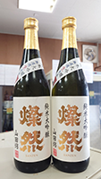 燦 然 純米大吟醸山田錦50無濾過生原酒