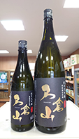 名倉山 純米大吟醸無濾過原酒 別誂