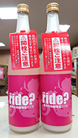 五 橋 RIDE 純米大吟醸　桃色にごり