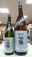 黒松仙醸 純米酒 美山錦 直汲み生原酒