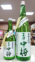 会津中将 無濾過初しぼり 生 純米原酒
