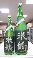 米 鶴 大辛口　純米にごり酒生