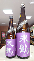 米 鶴 純米 直汲み 生