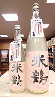 米 鶴 純米かすみ酒（薄にごり） 