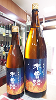 木曽路 純米　ひやおろし