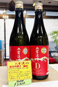 大雪渓 純米吟醸 D  雄町