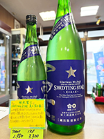 栄光冨士 純米吟醸無濾過生原酒 Shooting Start