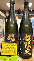まんさくの花 純米大吟醸 超限定 BLACK