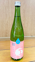 甲 子 純米吟醸生原酒 初しぼり