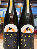 甲　子 BYAKUYA 白夜