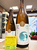 甲 子 純米生原酒 大辛口 夏なま