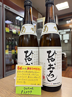 菊　姫　純米　ひやおろし