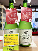 神　亀 SWEET SQUASH スイートスカッシュ