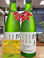 桂 月 CEL-24 純米大吟醸50　秋上がり