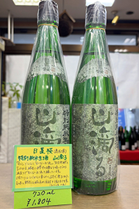 日置桜 特別純米生酒